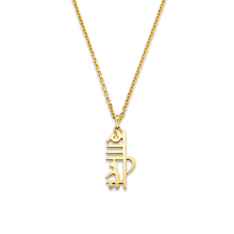 Last Chance To Grab Your Favorite Jewelry At A Discount Men's Sacred Shanti Sanskrit Necklace | Ready to Ship Last Chance To Grab Your Favorite Jewelry At A Discount Men's Sacred Shanti Sanskrit Necklace | Ready to Ship