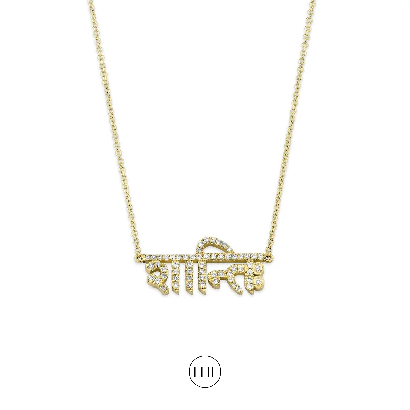 Dazzle With Discounts – Shop Jewelry On Sale Pavé Diamond Sacred Shanti Sanskrit Necklace | Ready to Ship Dazzle With Discounts – Shop Jewelry On Sale Pavé Diamond Sacred Shanti Sanskrit Necklace | Ready to Ship